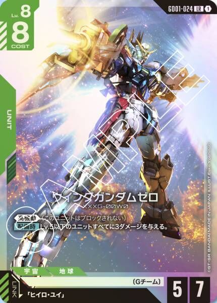 【GD01-024 LR】ウイングガンダムゼロ