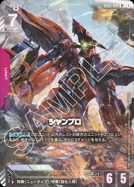 【GD01-047 R+】シャンブロ(パラレル)