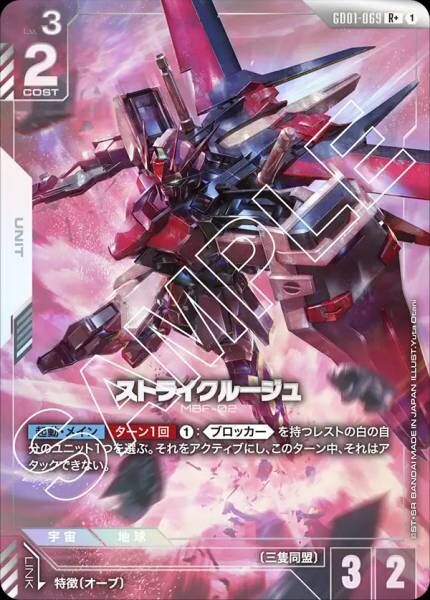 【GD01-069 R+】ストライクルージュ(パラレル)