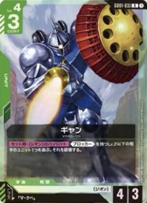 【GD01-032 R】ギャン