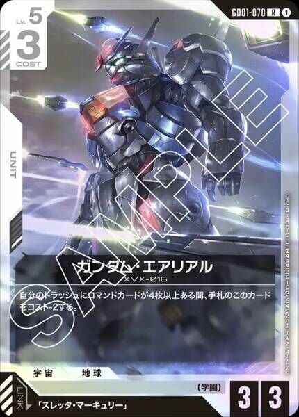 【GD01-070 R】ガンダム・エアリアル(GD01収録)