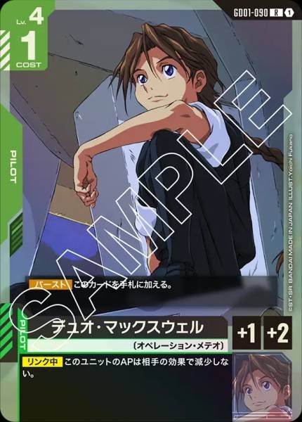【GD01-090 R】デュオ・マックスウェル