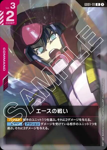 【GD01-111 R】エースの戦い