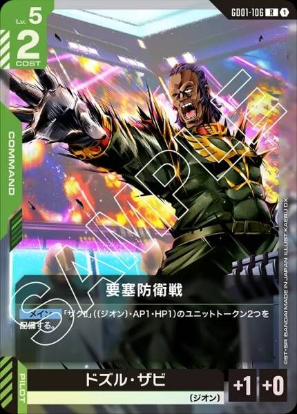 【GD01-106 R】要塞防衛戦