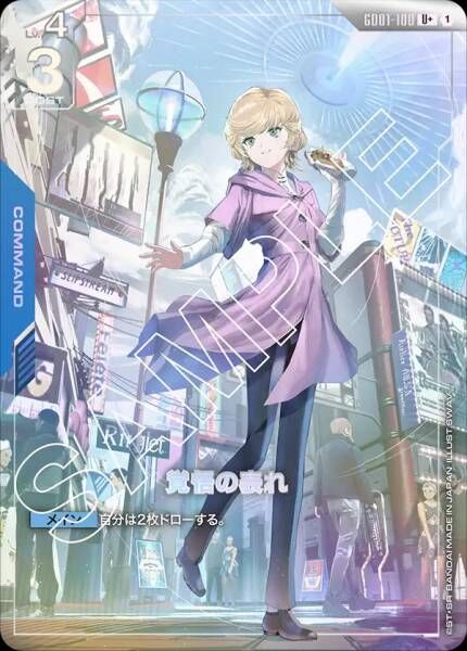 【GD01-100 U+】覚悟の表れ(パラレル)(GD01収録)