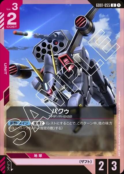 【GD01-055 U】バクゥ