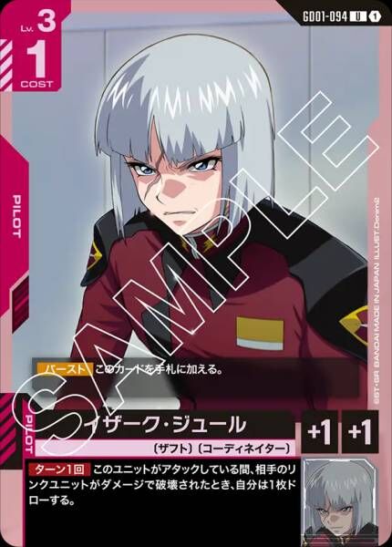 【GD01-094 U】イザーク・ジュール