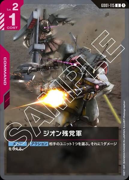 【GD01-115 U】ジオン残党軍