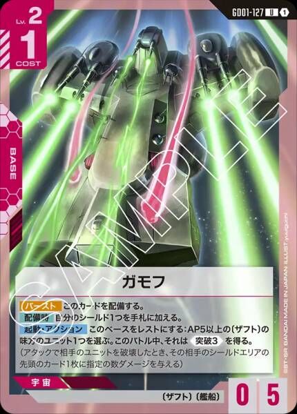【GD01-127 U】ガモフ