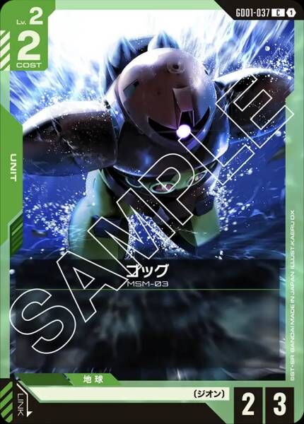 【GD01-037 C】ゴッグ