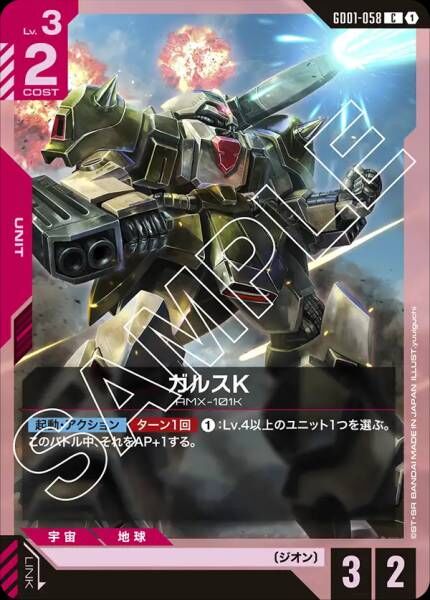 【GD01-058 C】ガルスK