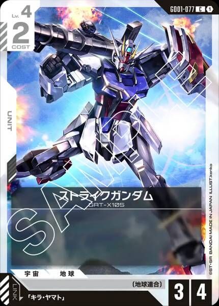 【GD01-077 C】ストライクガンダム(GD01収録)