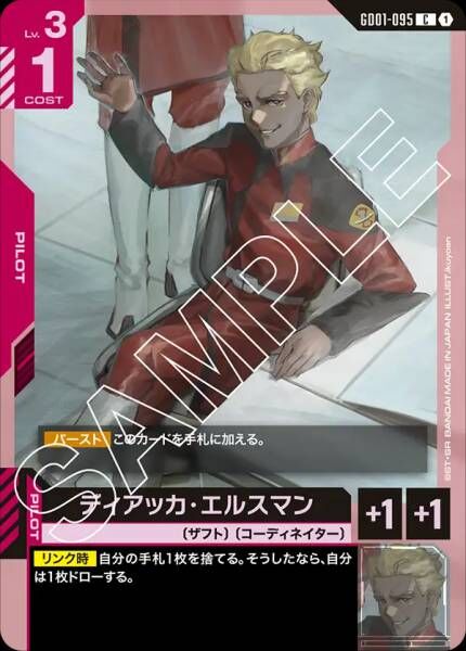 【GD01-095 C】ディアッカ・エルスマン