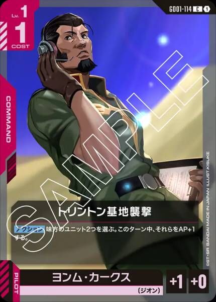 【GD01-114 C】トリントン基地襲撃