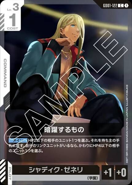 【GD01-122 C】暗躍するもの