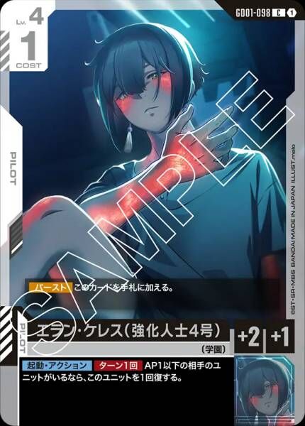 【GD01-098 C】エラン・ケレス（強化人士4号）