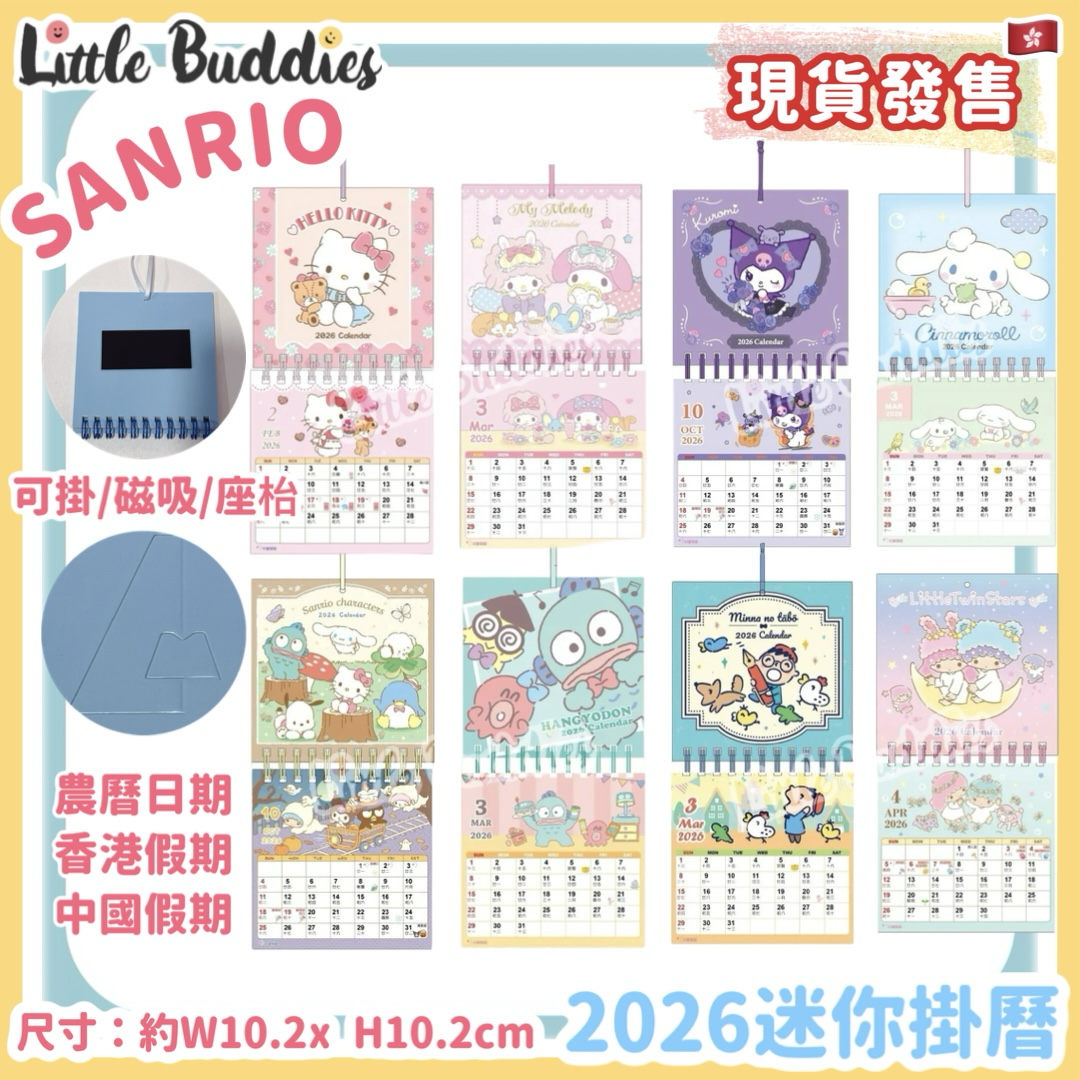 港版 Sanrio 2026迷你掛曆/ 座檯月曆 磁貼 3用月曆