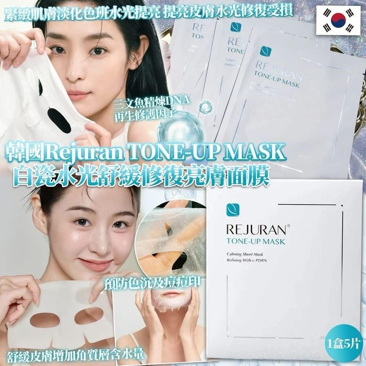 韓國REJURAN TONE-UP MASK 白瓷水光舒緩修復亮膚面膜(1盒5片)*2盒起$90/盒