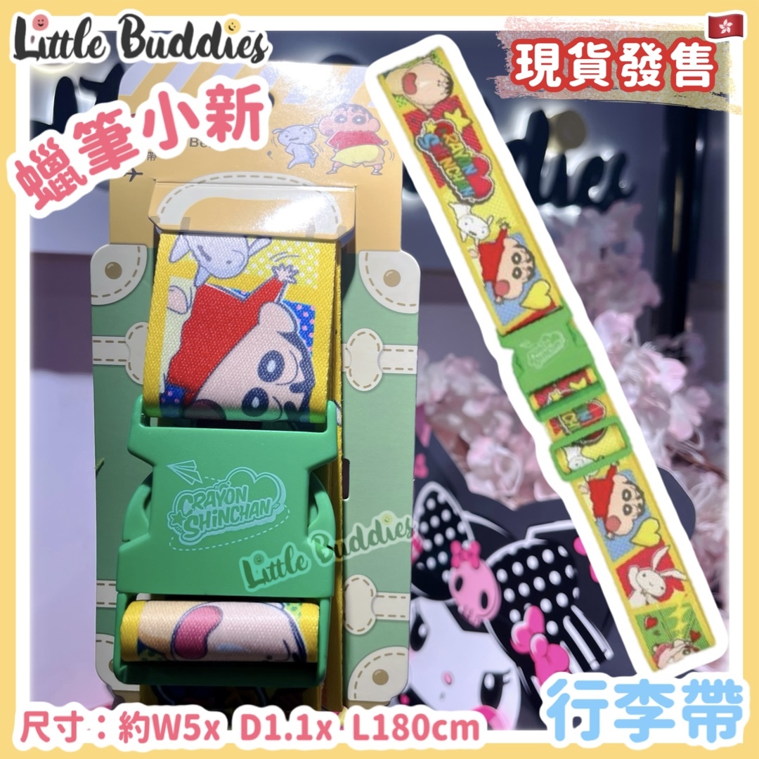 蠟筆小新 行李帶