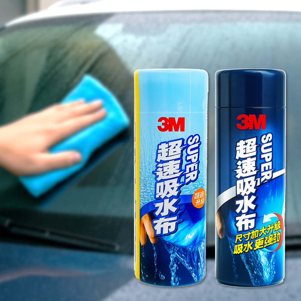3M 居家車用 超速吸水布 (一班款 / 加大款)