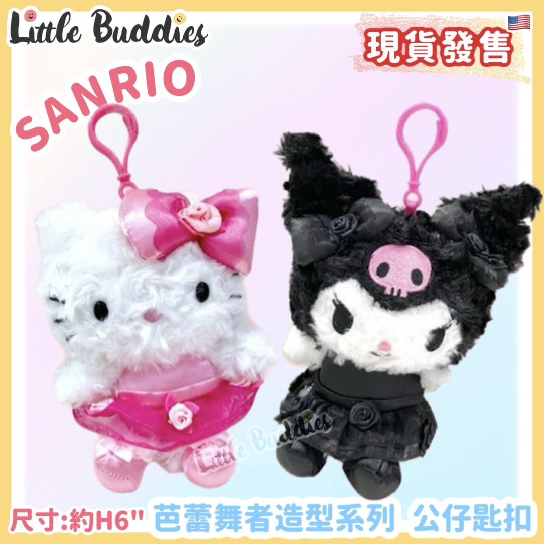 美版 Sanrio 芭蕾舞者造型系列 - 7"公仔匙扣