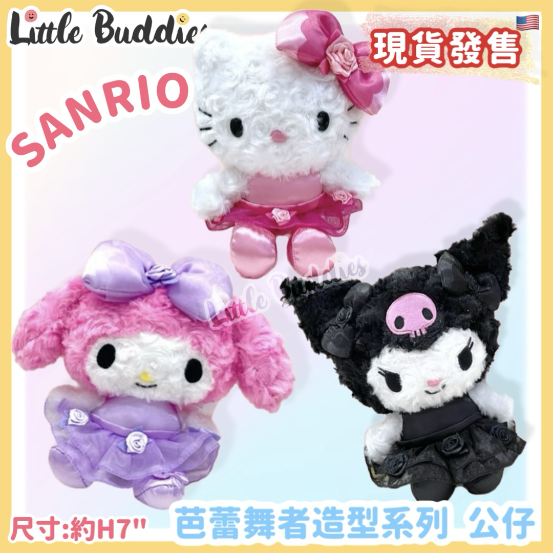 美版 Sanrio 芭蕾舞者造型系列 - 7"公仔