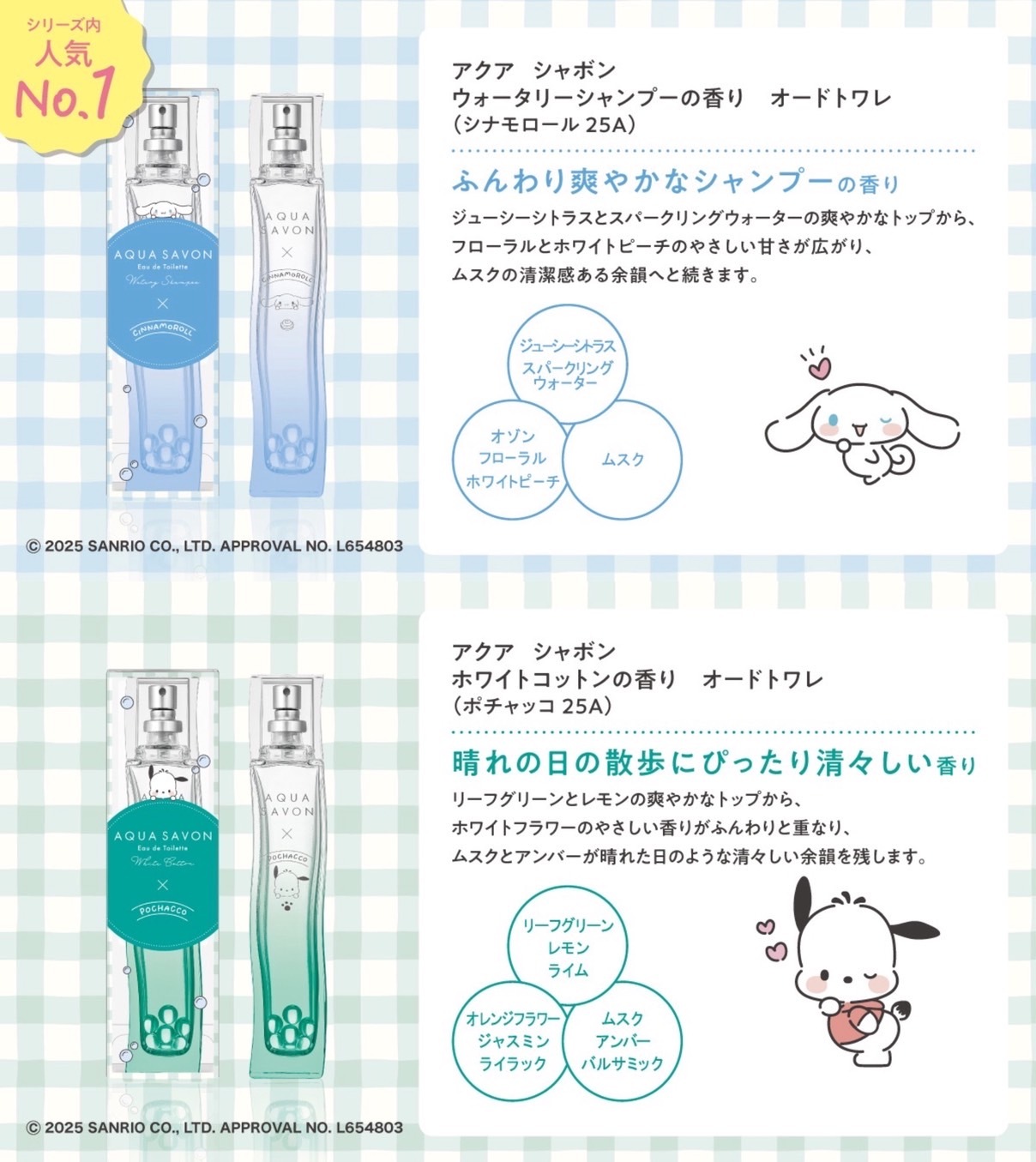 Aqua savon與三麗鷗聯名香水