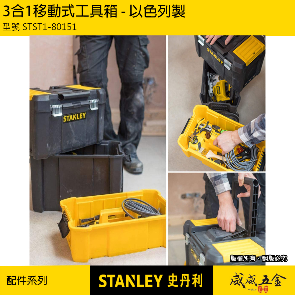 STANLEY 美國 史丹利｜專業可折疊拉桿移動工作箱 三層工具箱 工具車 收納盒｜STST1-80151｜公司貨