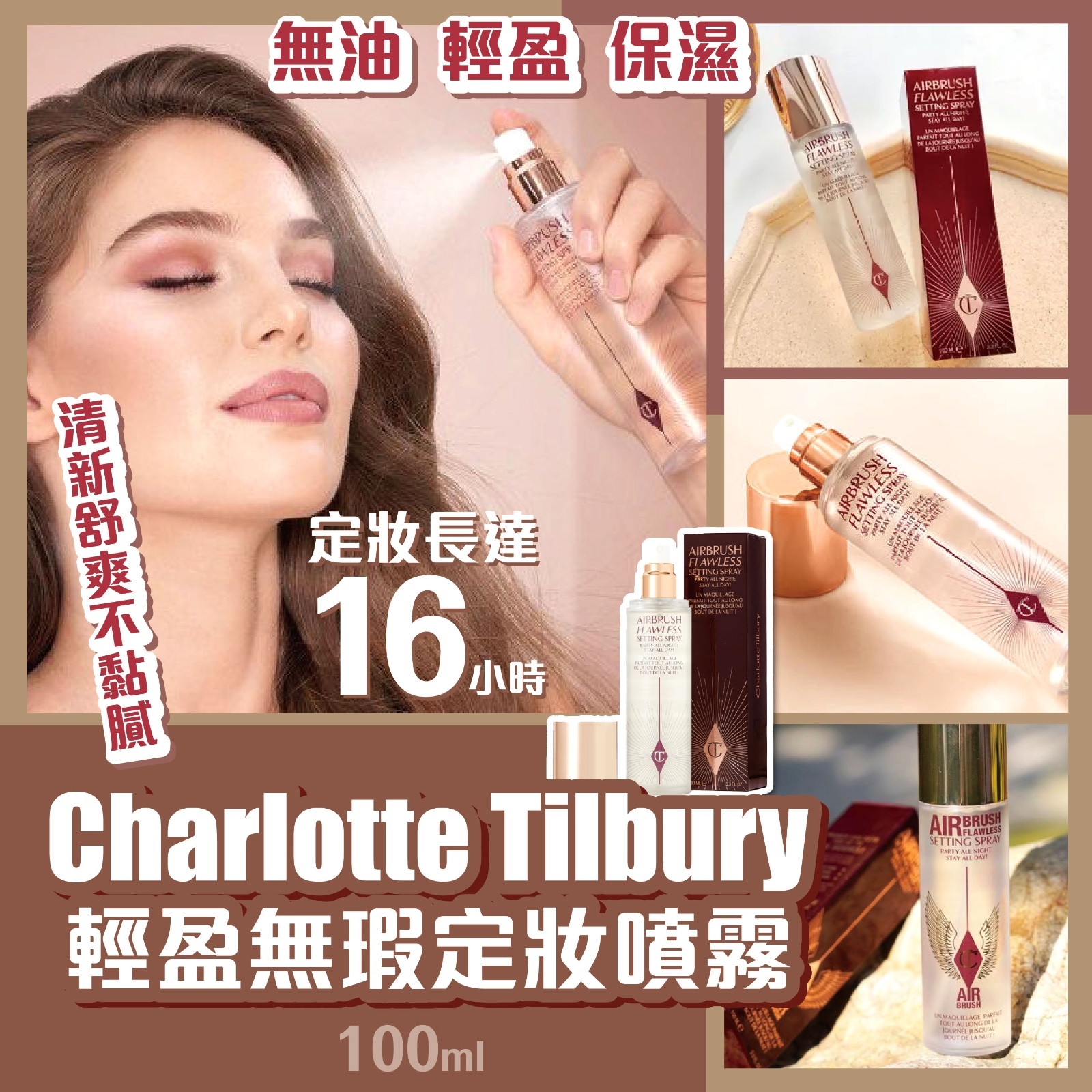 Charlotte Tilbury - 輕盈無瑕定妝噴霧
