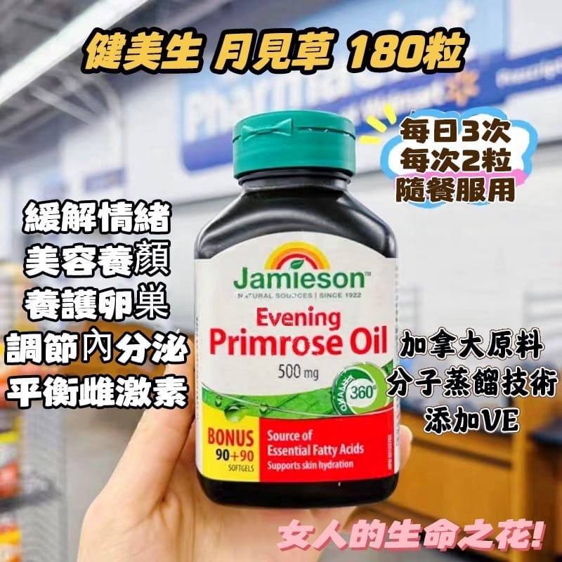 Jamieson 月見草油丸