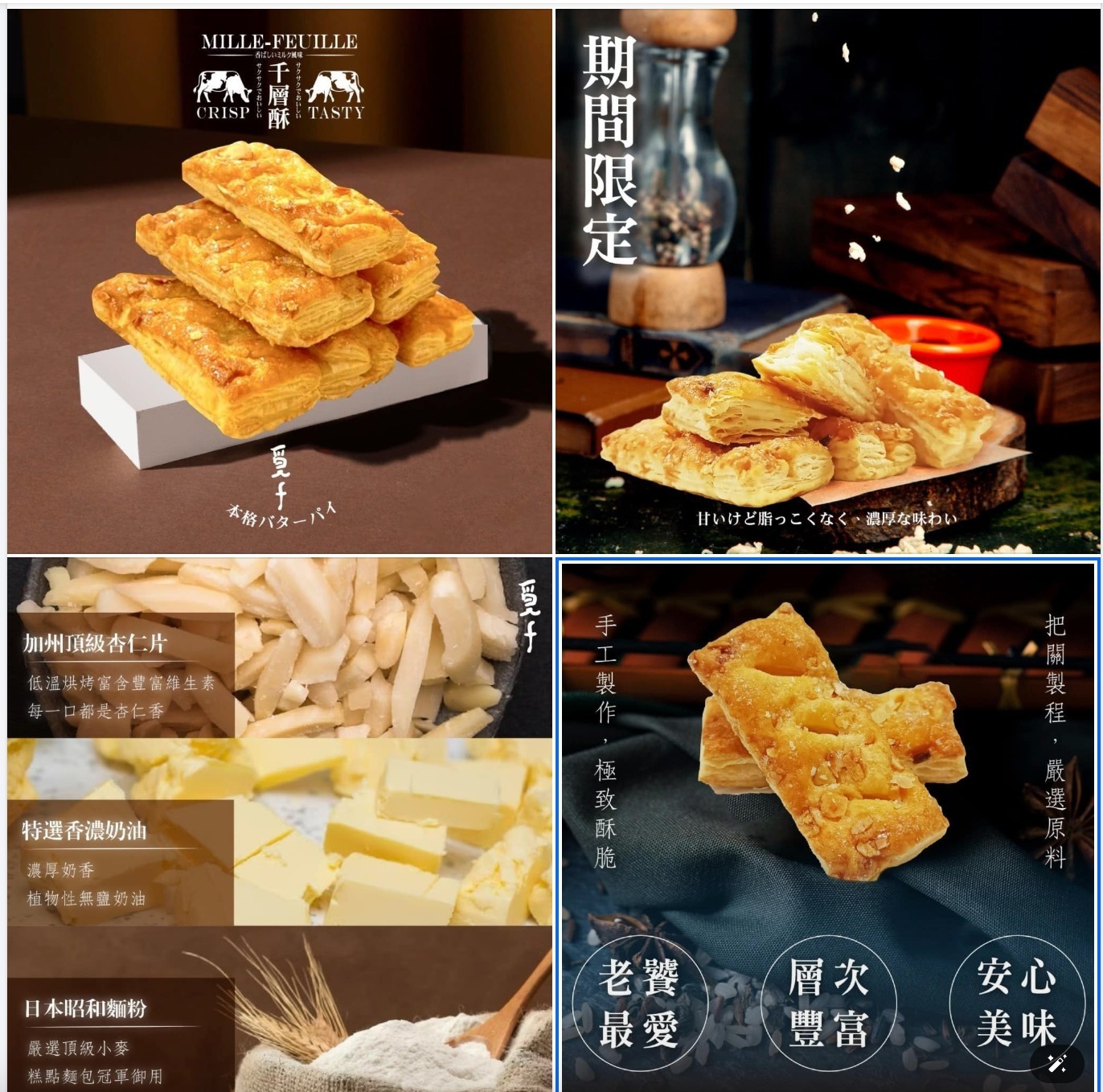 覓十 千層奶香酥餅（1套2盒）