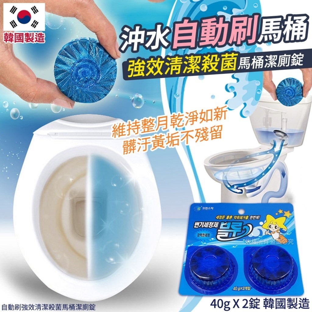 韓國自動刷強效清潔殺菌馬桶潔廁錠 (1組2錠)