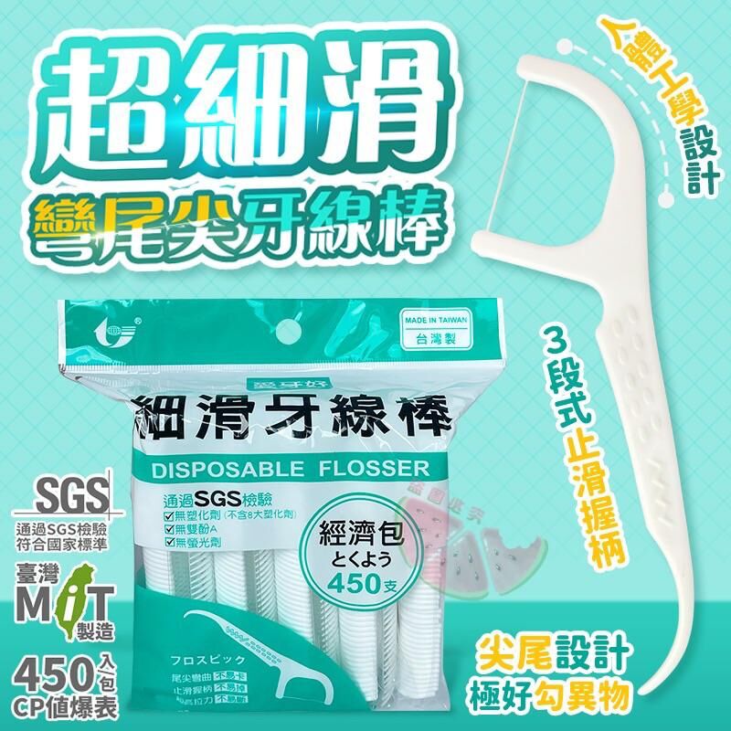 台製超細滑彎尾尖牙線棒