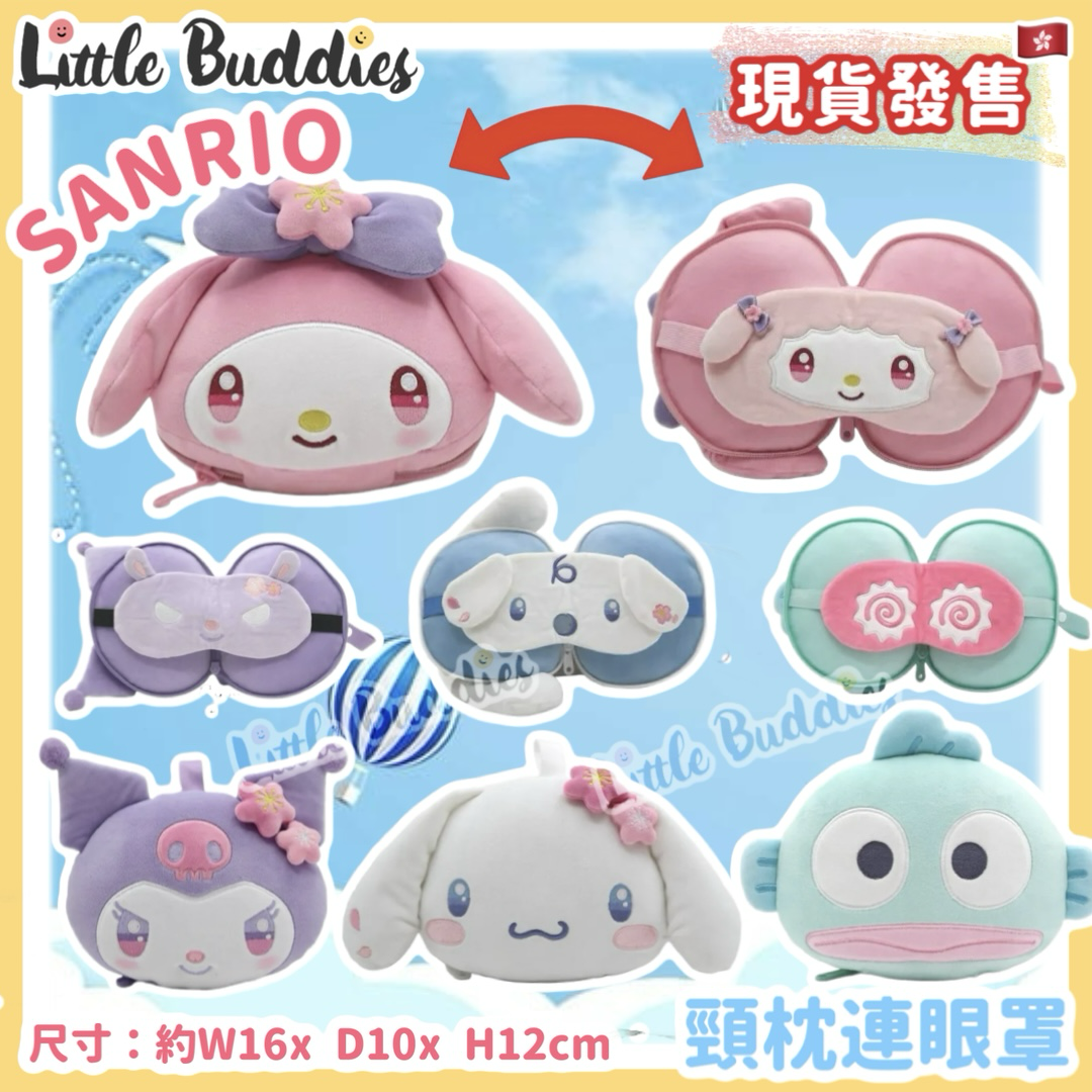 港版 Sanrio 頸枕連眼罩