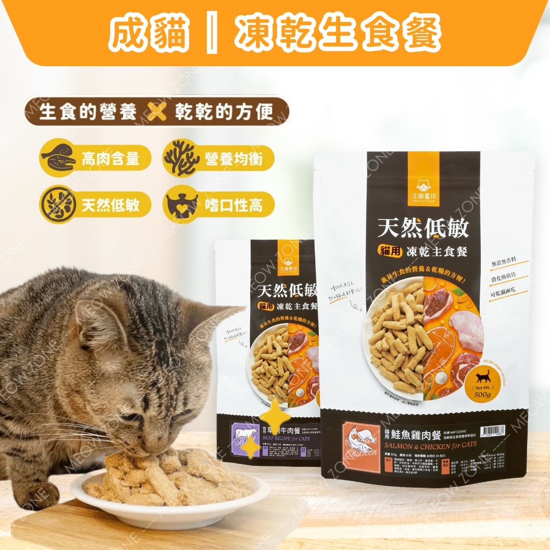 汪喵星球 DogCatStar - 貓咪脫水凍乾生肉糧 Freeze Dried