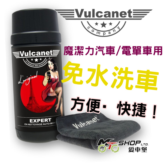 Vulcanet® 魔潔力 80 清潔紙巾