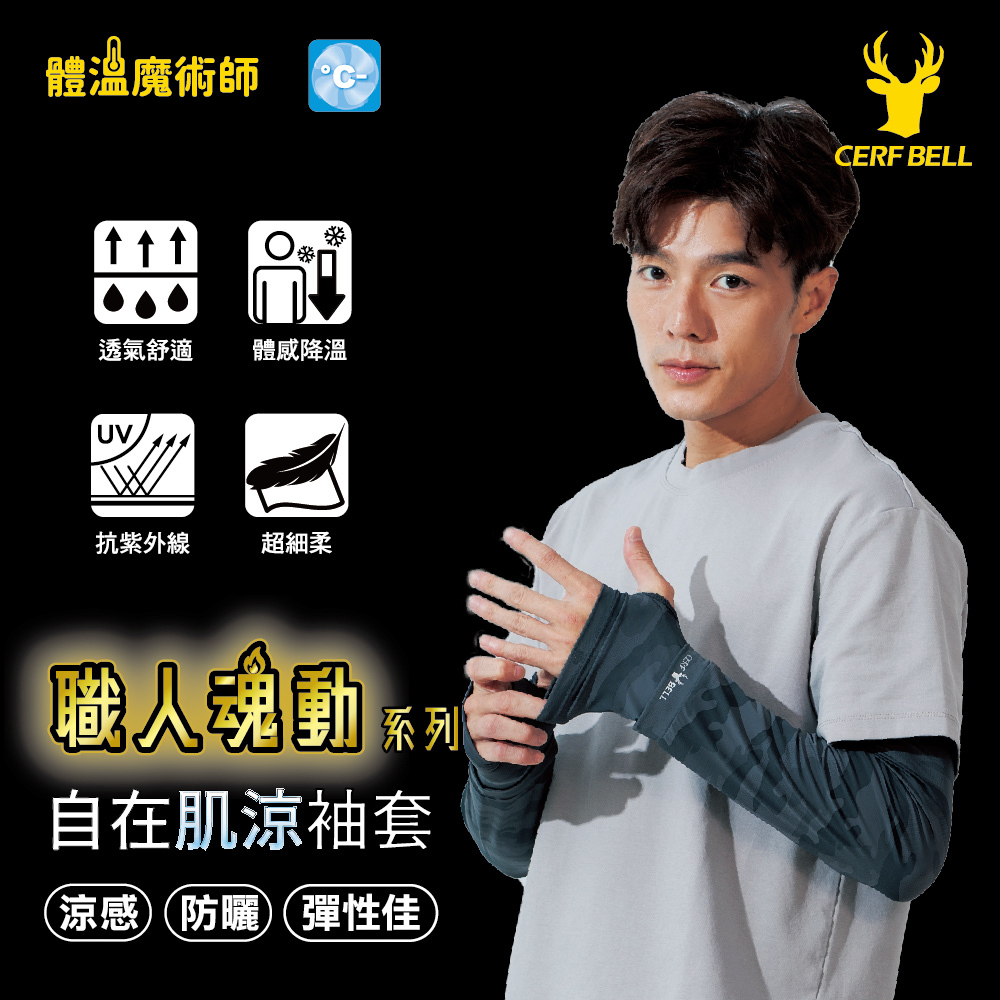 【肌涼】指洞涼感袖套｜7AC0035