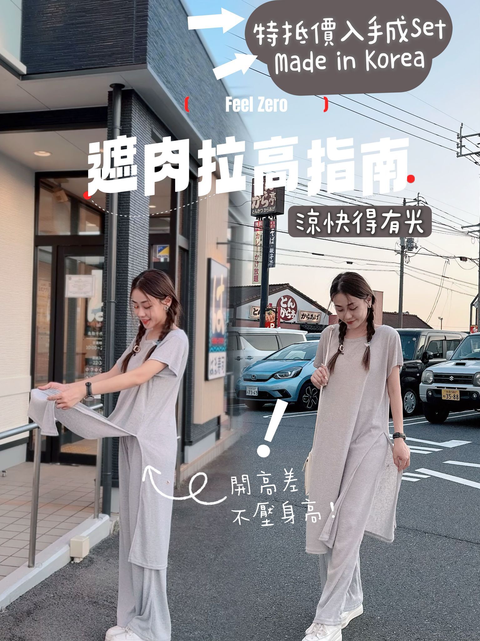 SET#7586🤍超薄透長奶奶套裝