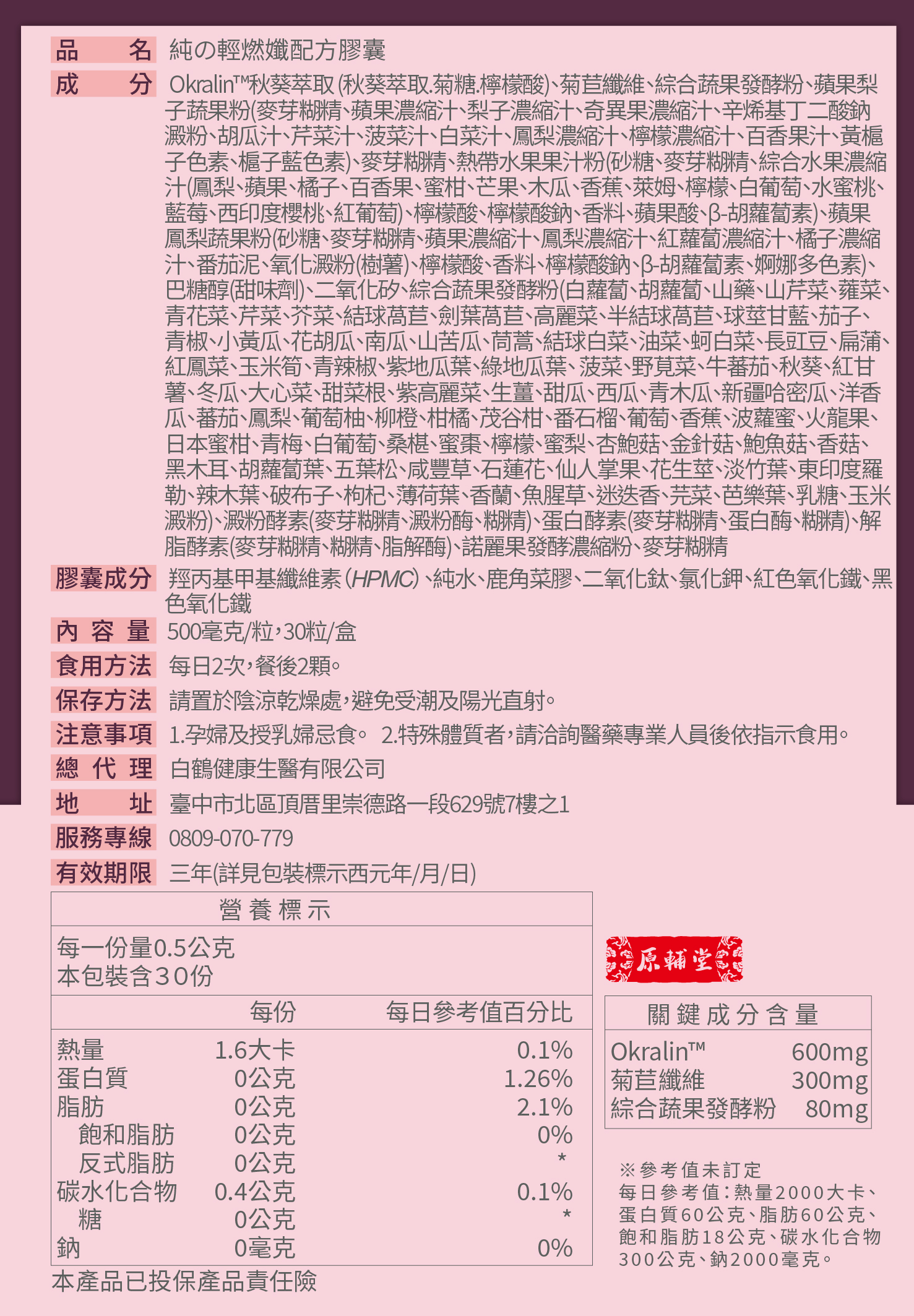 【活動】原輔堂 純の輕燃孅配方膠囊/1盒30粒