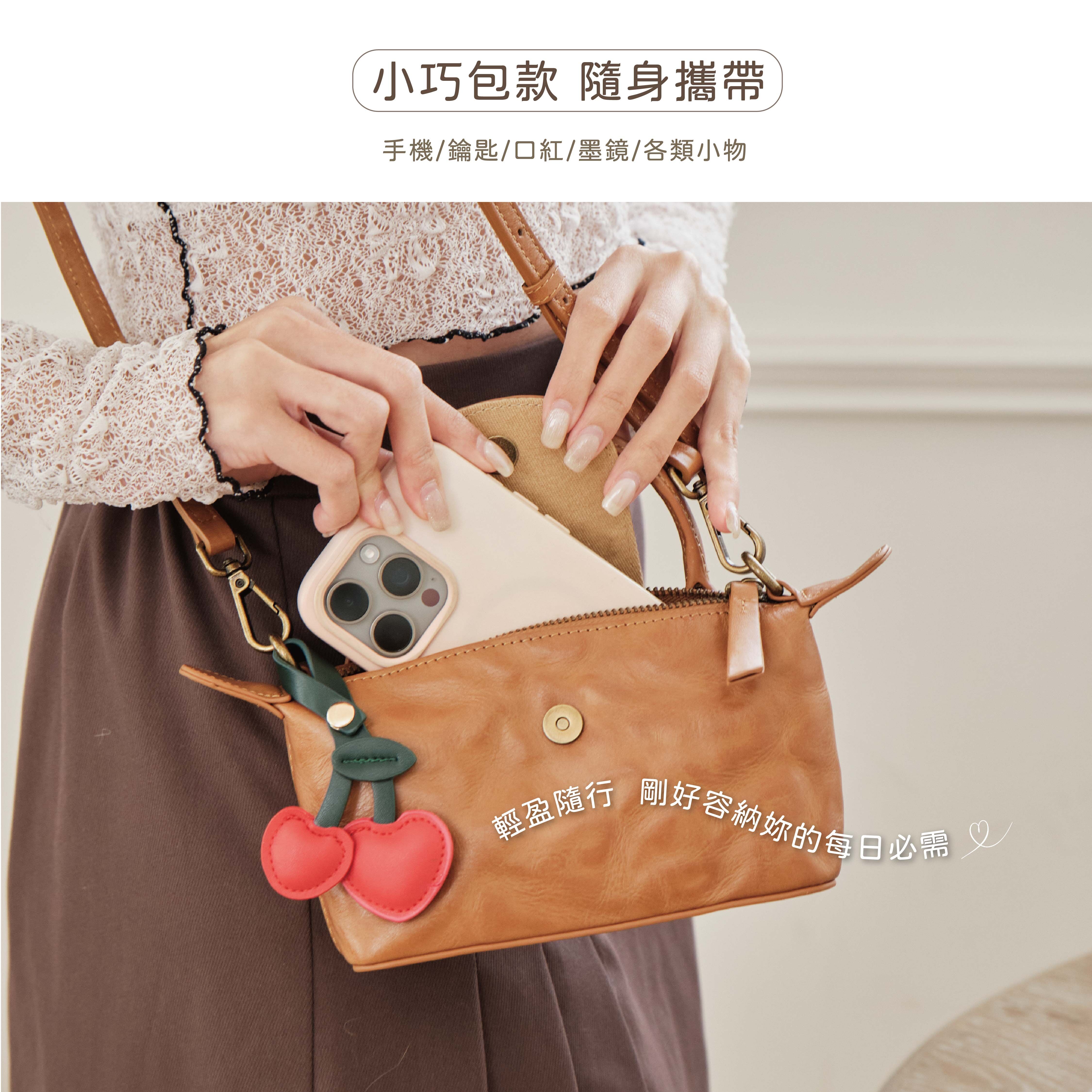 小巧包型,輕鬆收納手機、鑰匙、錢包等必需品
