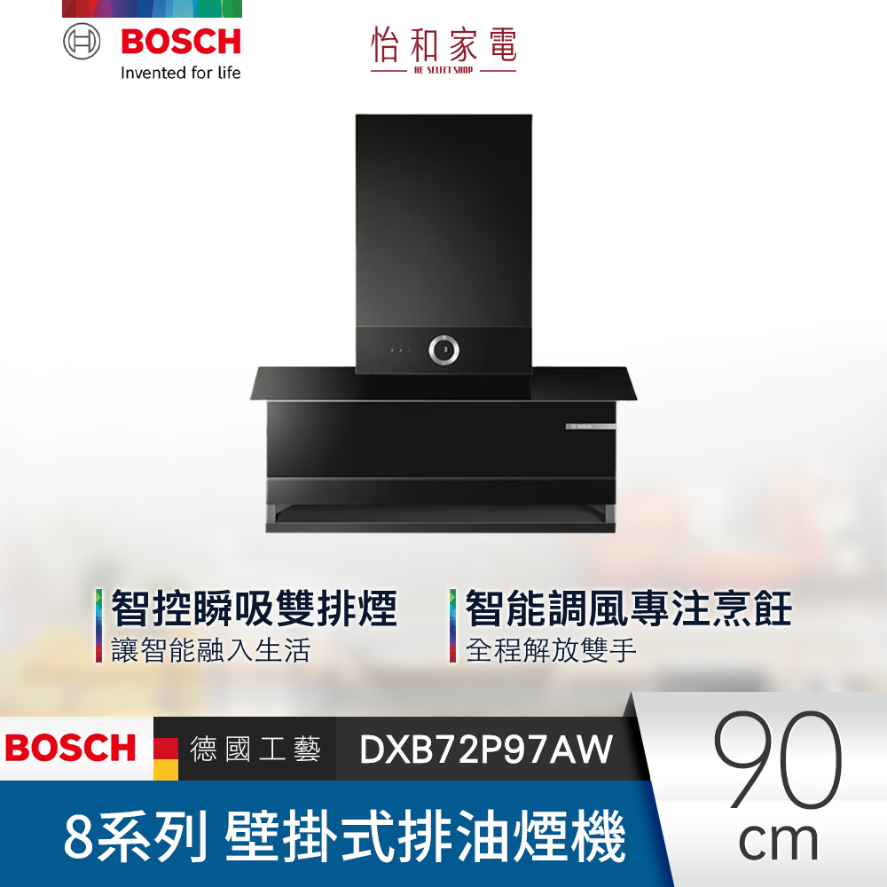 【結帳現折】BOSCH博世 8系列 紅外線智慧雙吸排油煙機 90cm 星雲灰 DXB72P97AW
