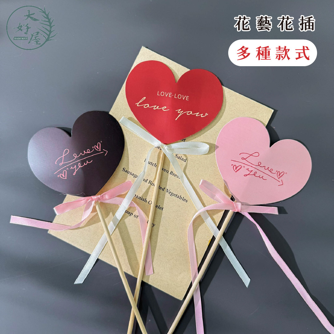 心跳花插【整包售】