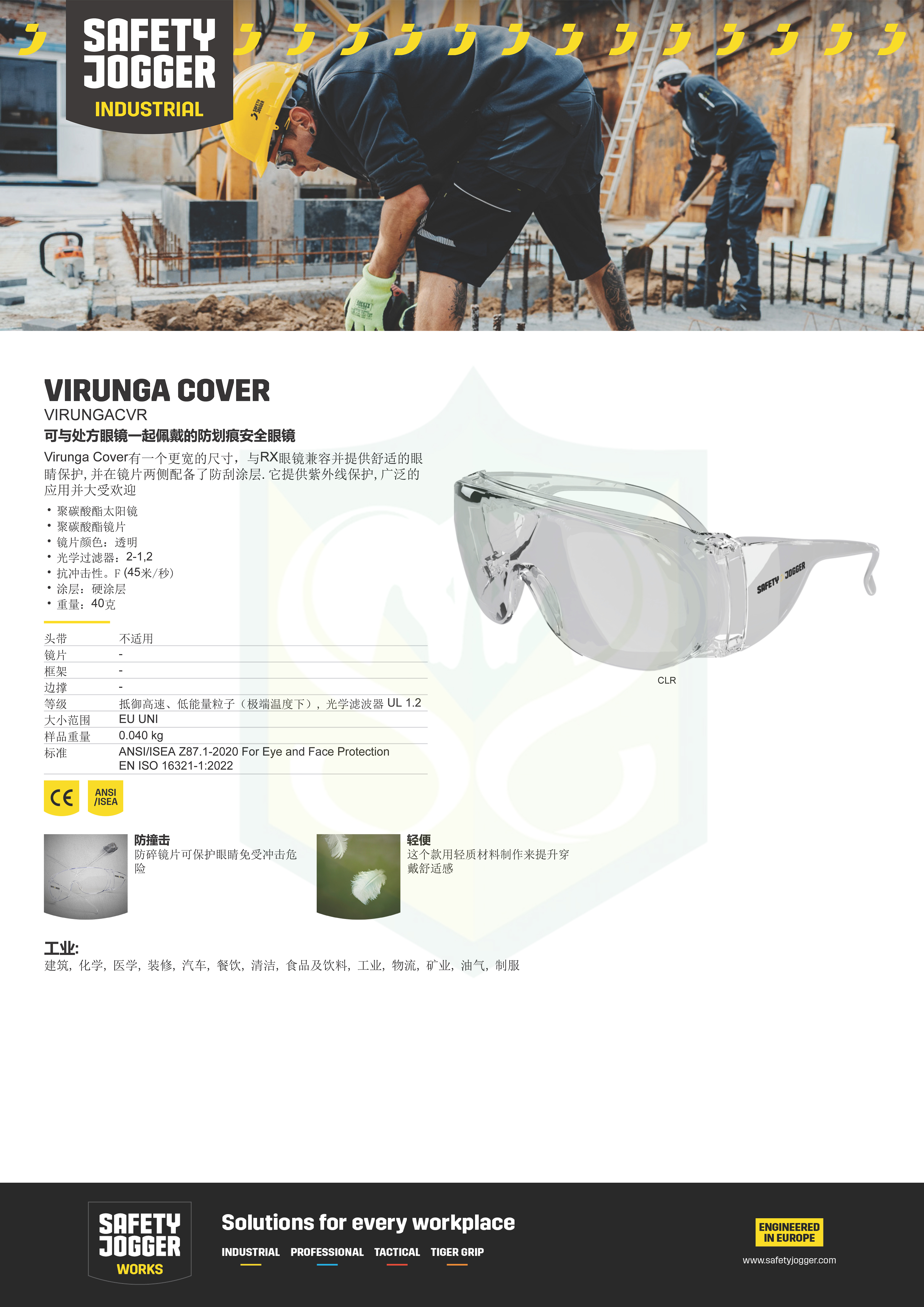 Safety Jogger VIRUNGA COVER 安全眼鏡