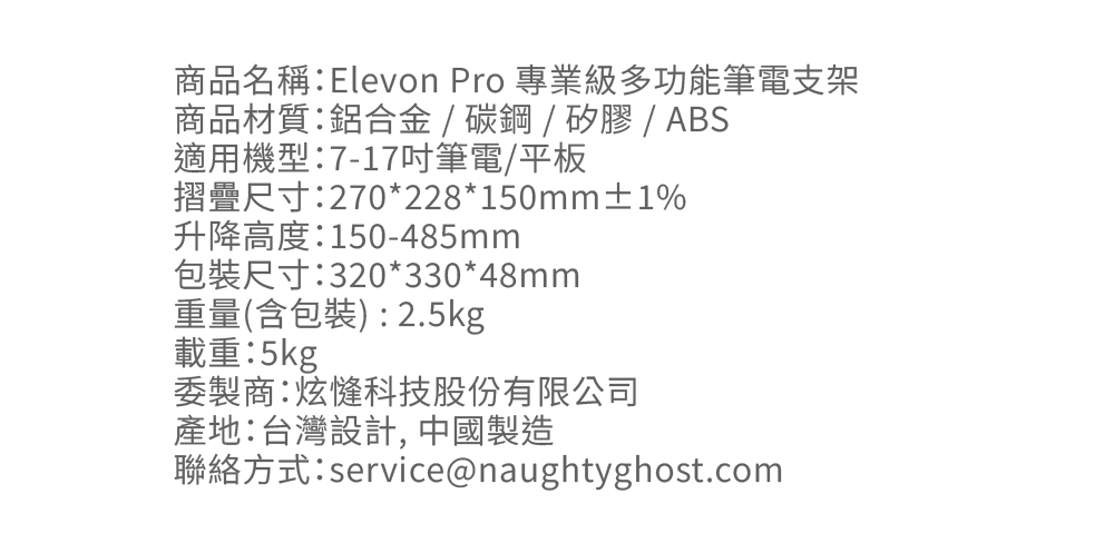 頑皮鬼elevonpro專業級筆電支架人體工學增高支架角度調整