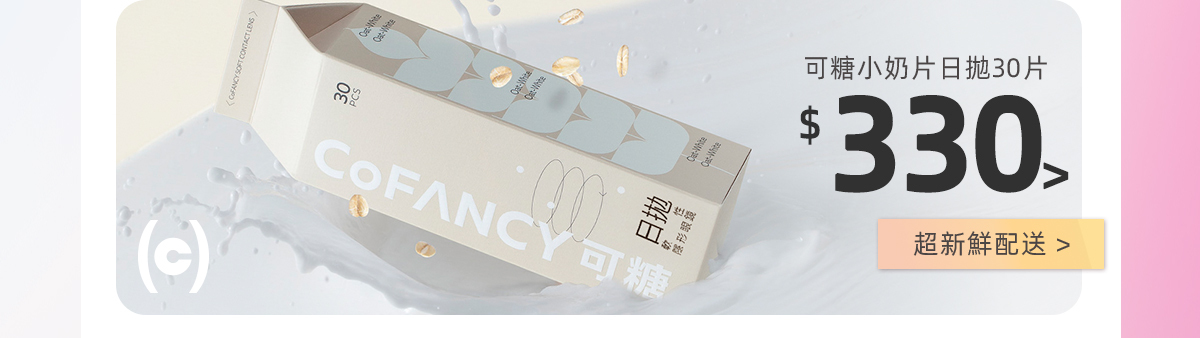 可糖小奶片
