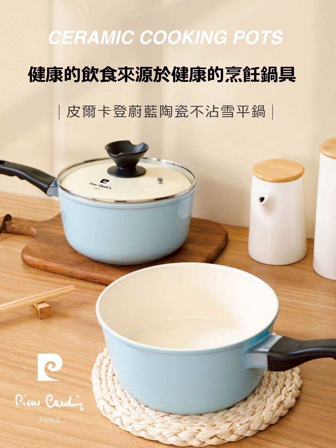 🌊【皮爾卡登 蔚藍陶瓷不沾雪平奶鍋｜18cm＋強化玻璃鍋蓋】-0363