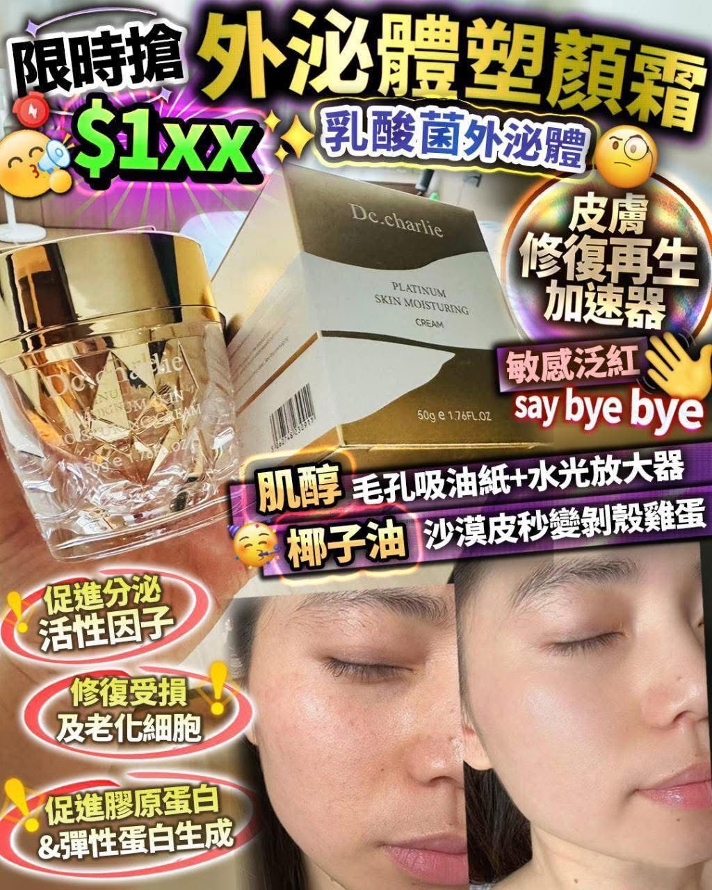 英國🇬🇧院線品牌 【#外泌體塑顏霜 】50g[#SQ25073002]