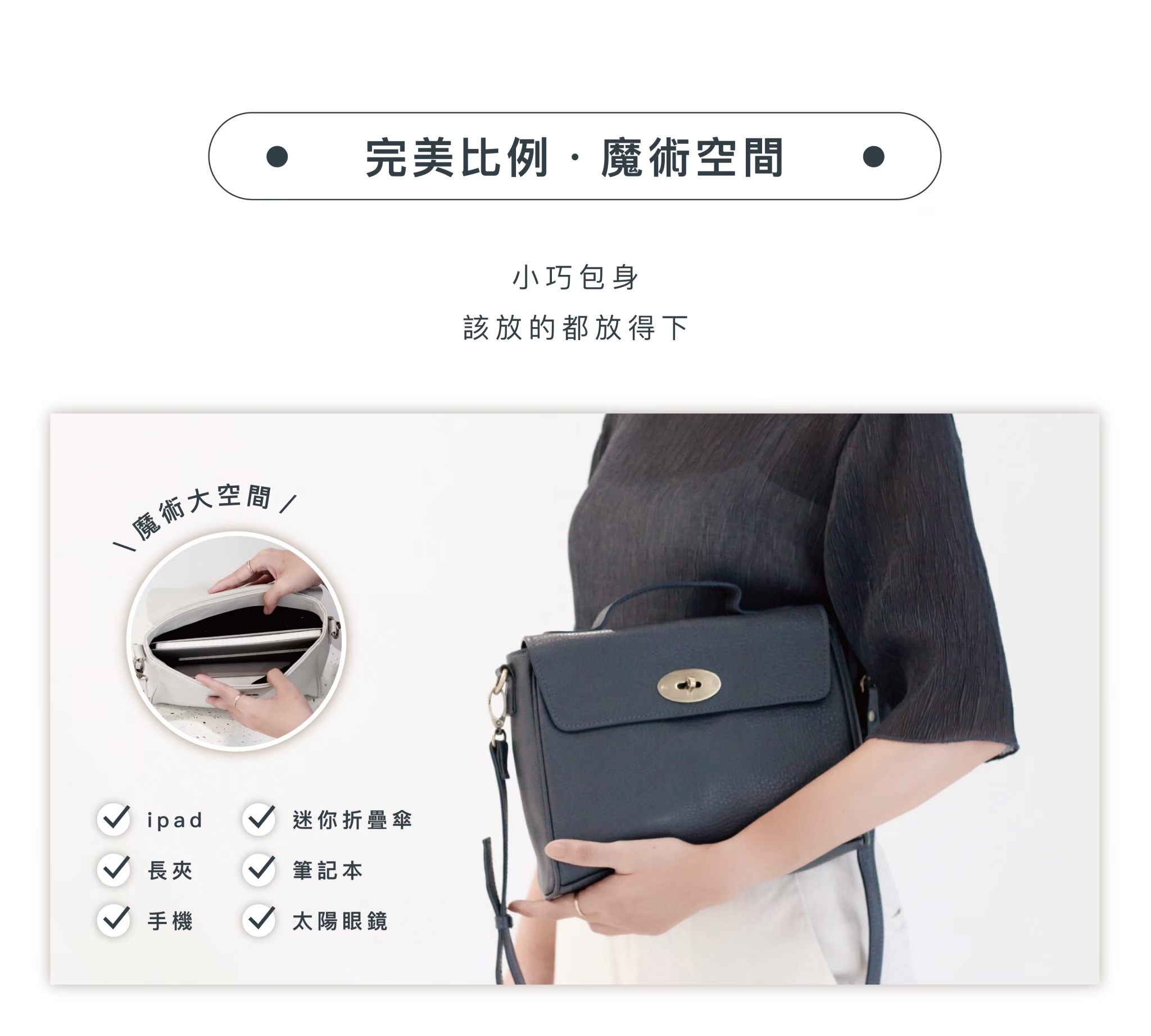 可收納手機、短夾、鑰匙等日常用品，剛剛好