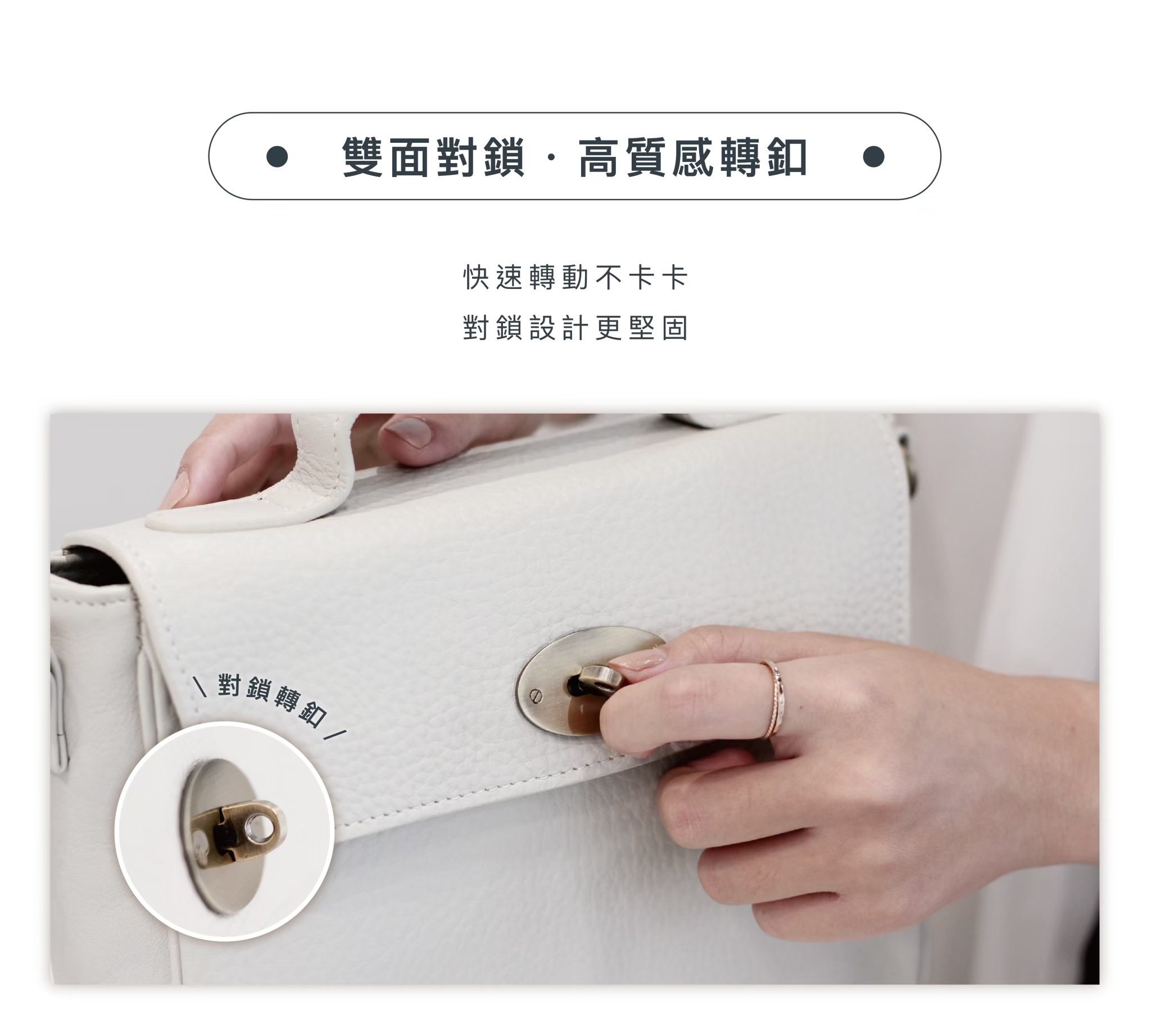 精緻金屬轉釦設計，簡單操作卻極具質感