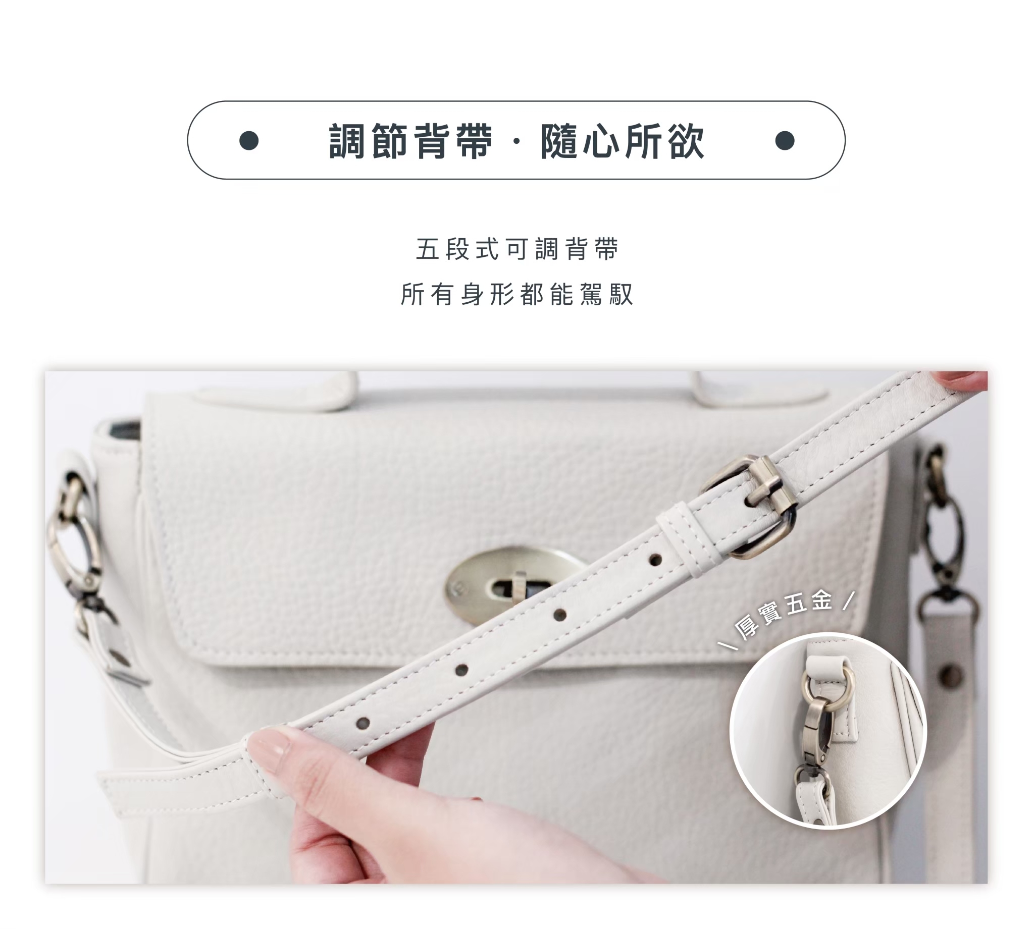 可調背帶設計，肩背斜背自由轉換